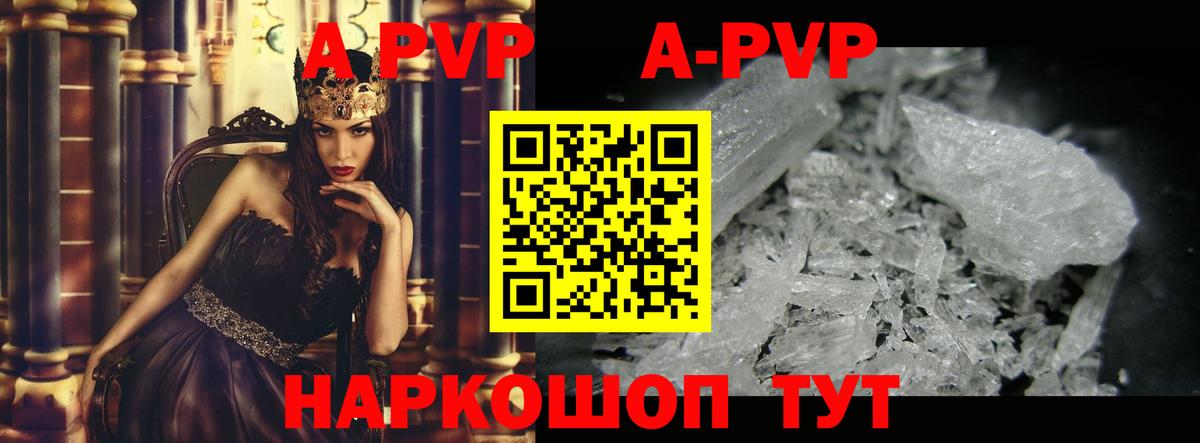 А ПВП Crystall  A PVP СК  Вход с VPN  A PVP VHQ  Михайловск 