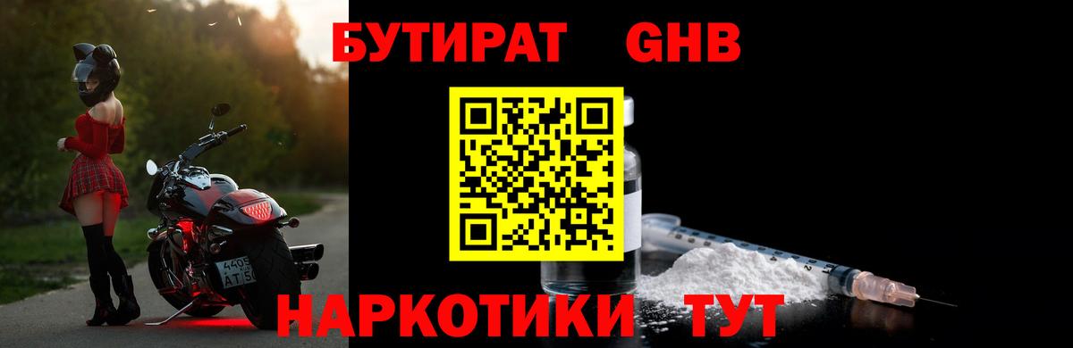 БУТИРАТ буратино Михайловск