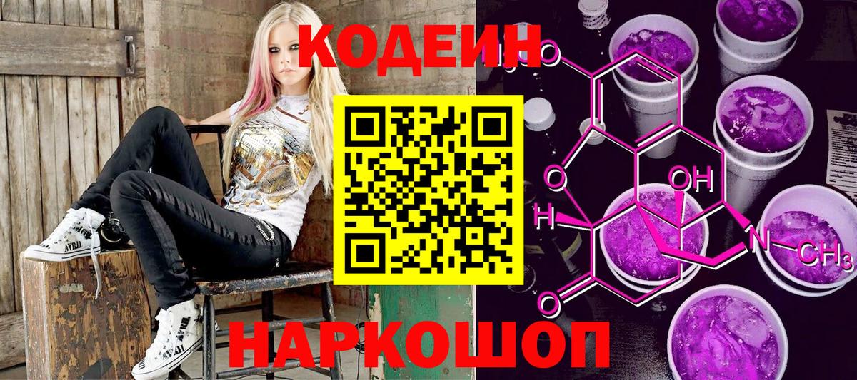 Кодеиновый сироп Lean Purple Drank  Вход с VPN  Кодеин Purple Drank  Михайловск 