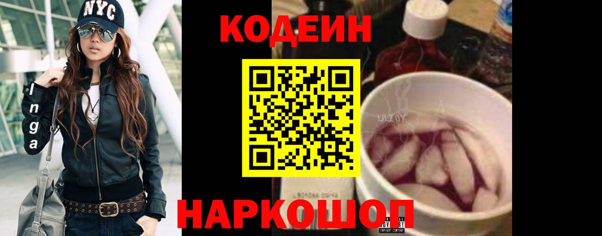 Кодеин напиток Lean (лин) Михайловск