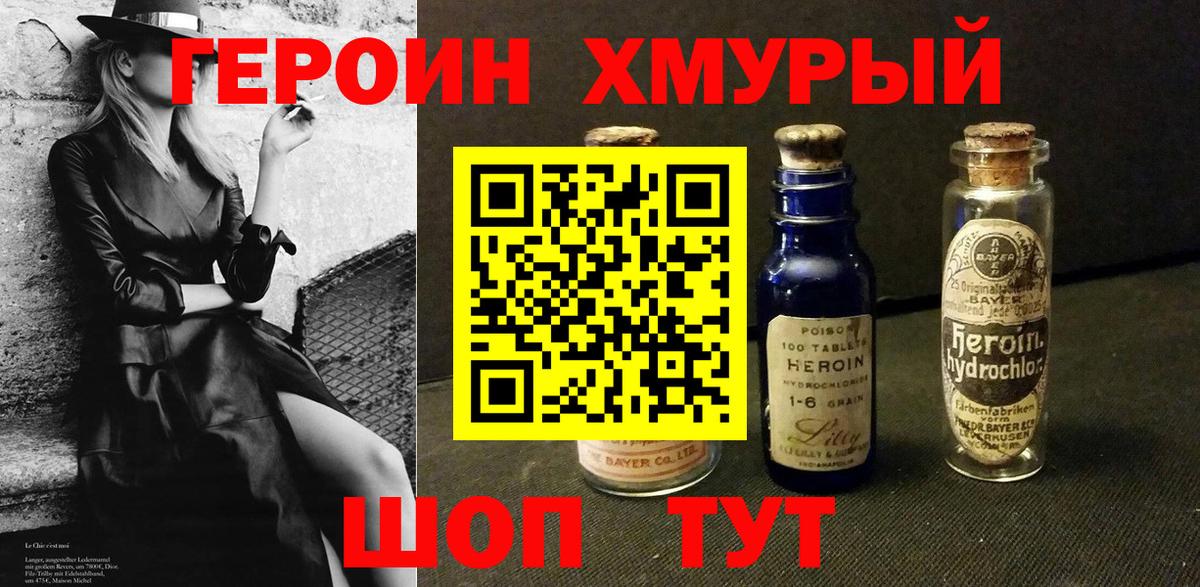 ГЕРОИН герыч  Героин  Михайловск  Вход с VPN 