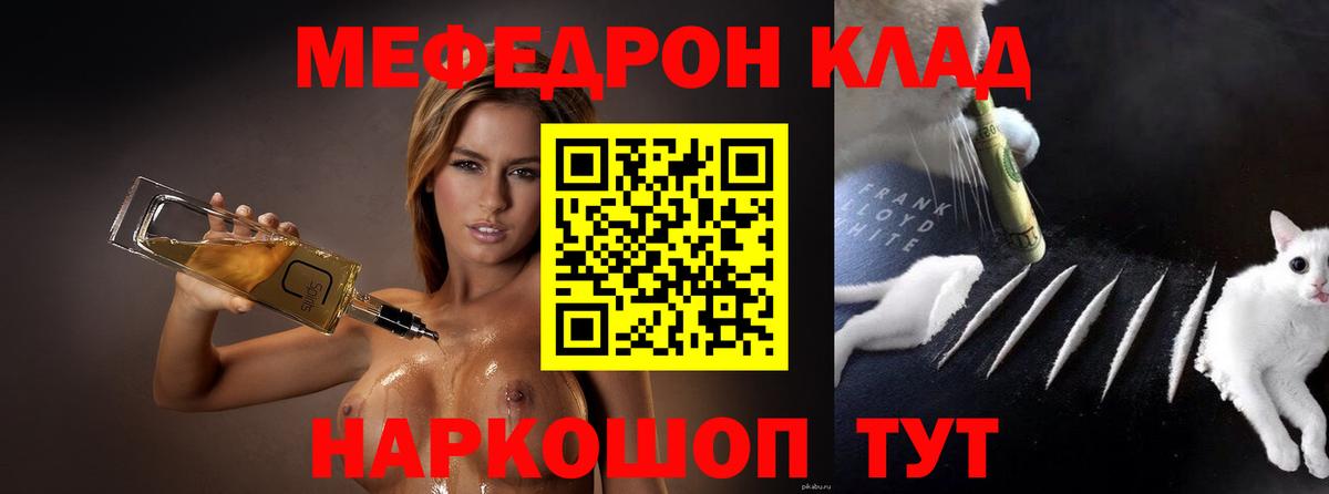 МЯУ-МЯУ  Меф кристаллы  Вход с VPN  Меф  Меф кристаллы  Михайловск 